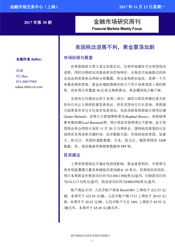 金融市场研究周刊：美国税改进展不利，黄金震荡加剧