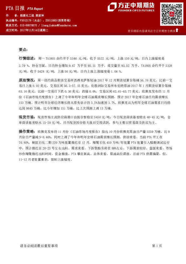 方正中期期货PTA日报