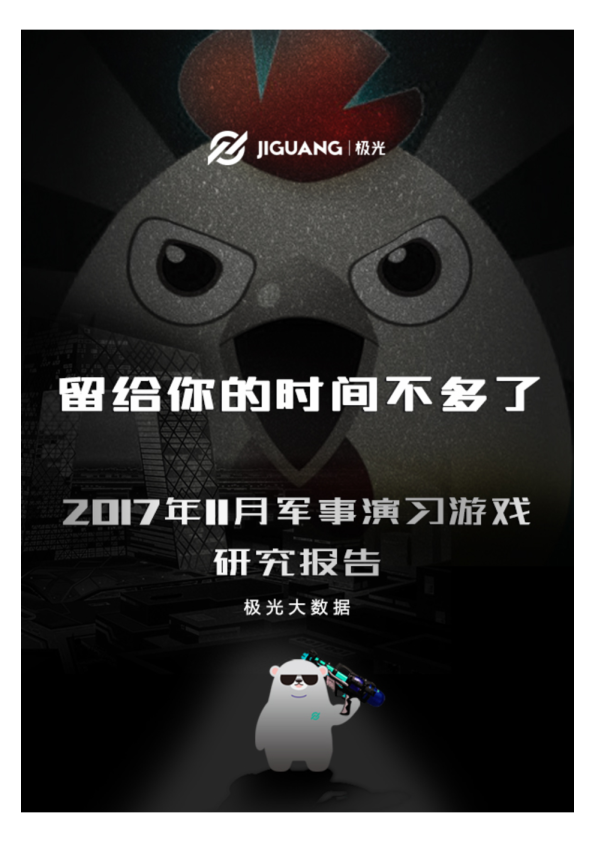 11月“吃鸡”游戏数据报告