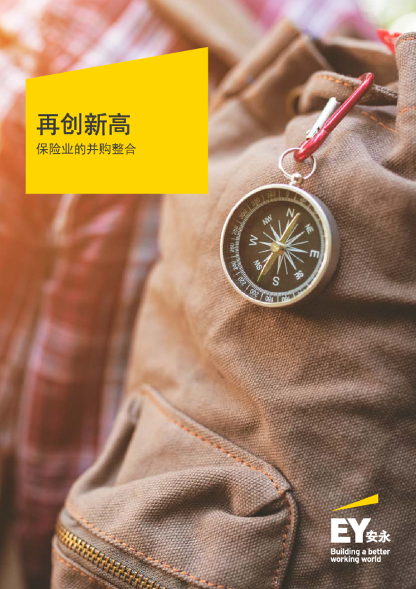 保险业的并购整合：再创新高