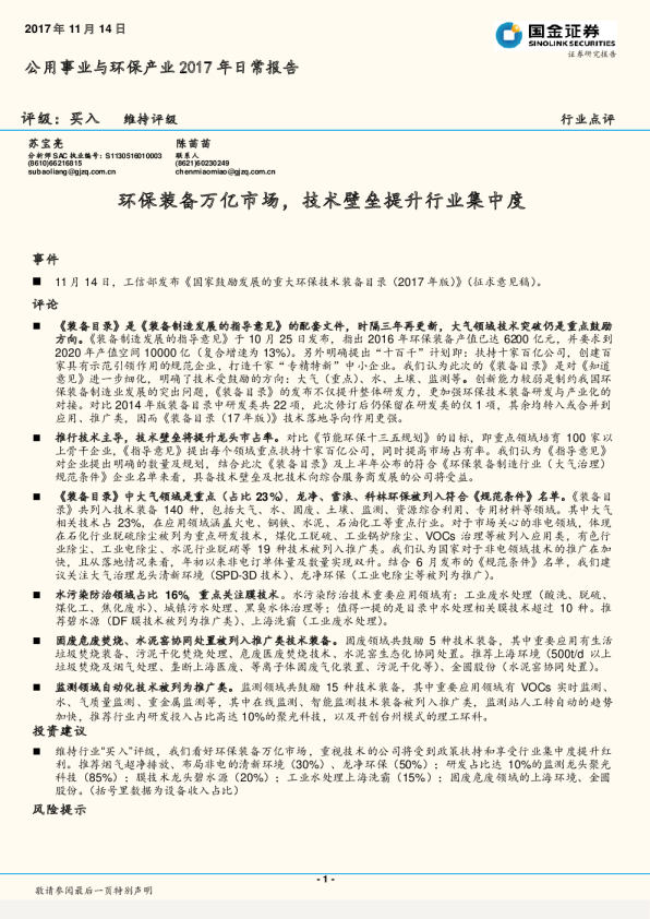 公用事业与环保行业：环保装备万亿市场，技术壁垒提升行业集中度