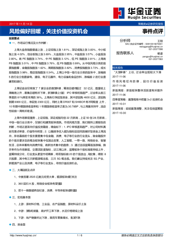 风险偏好回暖，关注价值投资机会