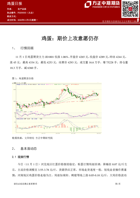 鸡蛋日报：期价上攻意愿仍存