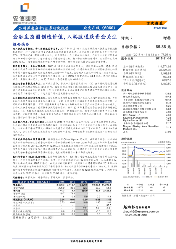 金融生态圈创造价值，入港股通获资金关注