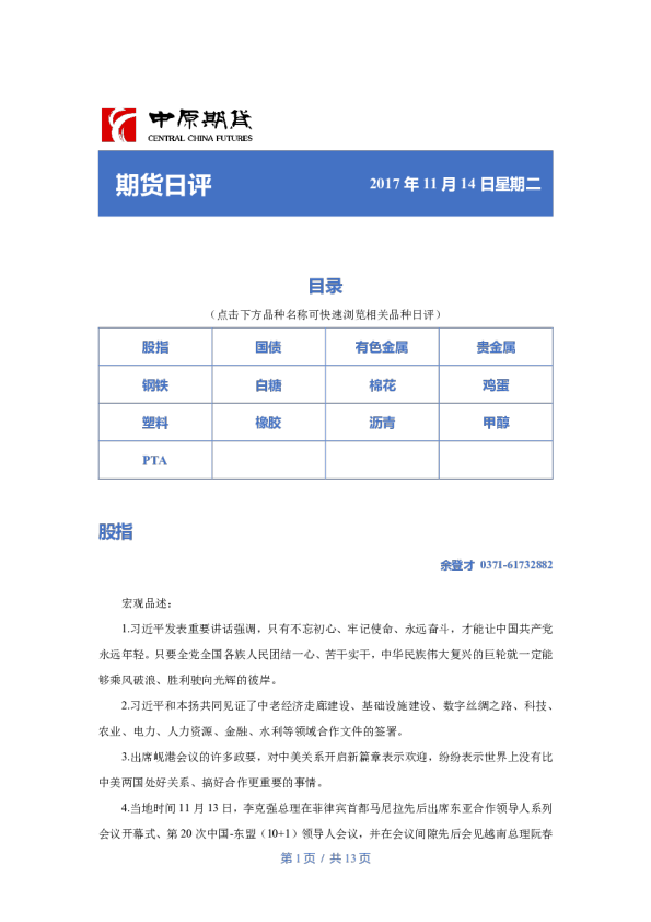 期货日评