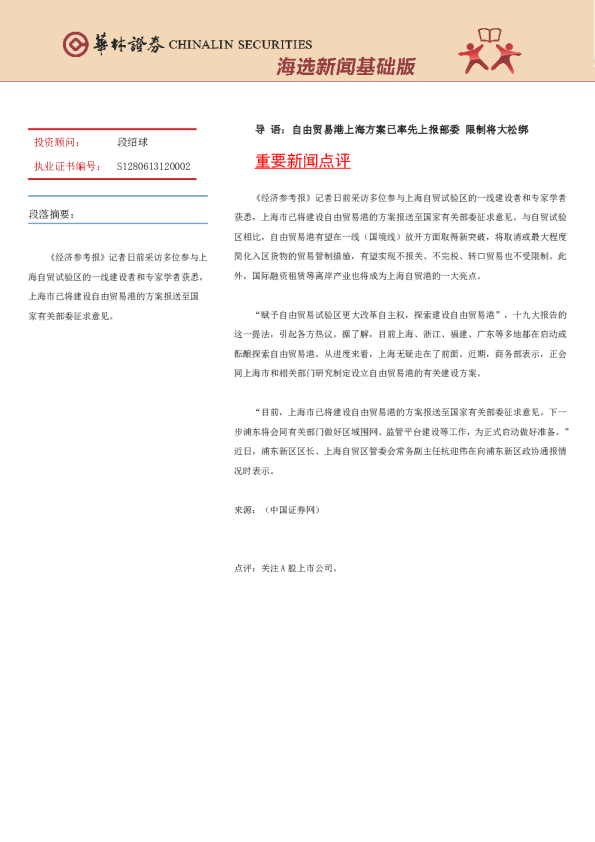 海选新闻基础版