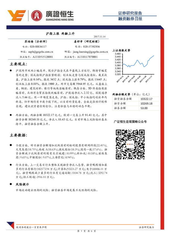融资融券日报：沪指上涨，两融上升