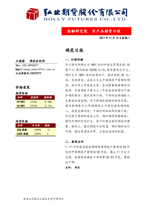 弘业期货棉花日报