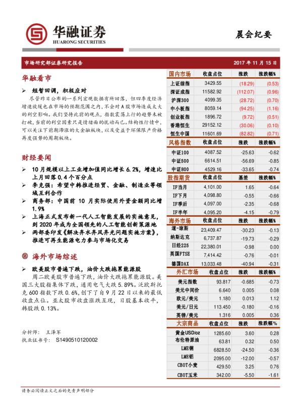 晨会纪要