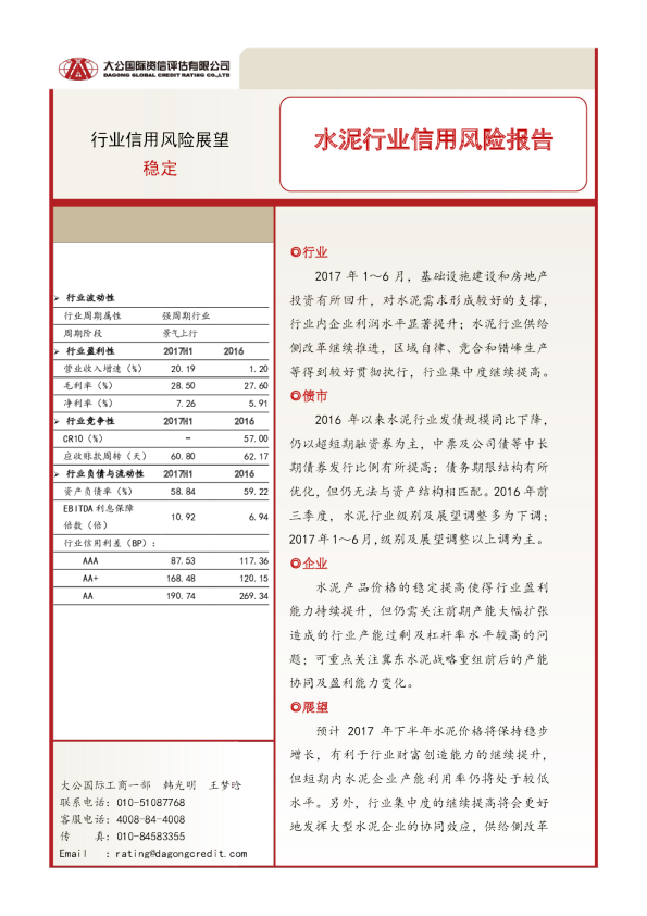 水泥行业信用风险报告