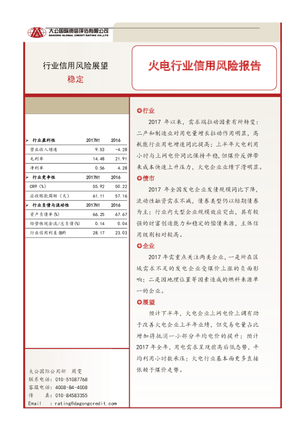 火电行业信用风险报告
