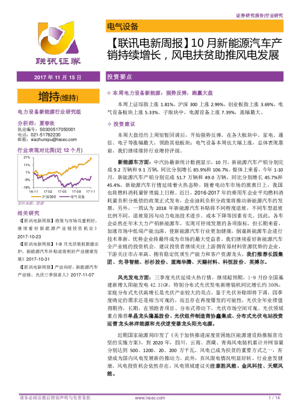 电气设备行业周报：10月新能源汽车产销持续增长，风电扶贫助推风电发展