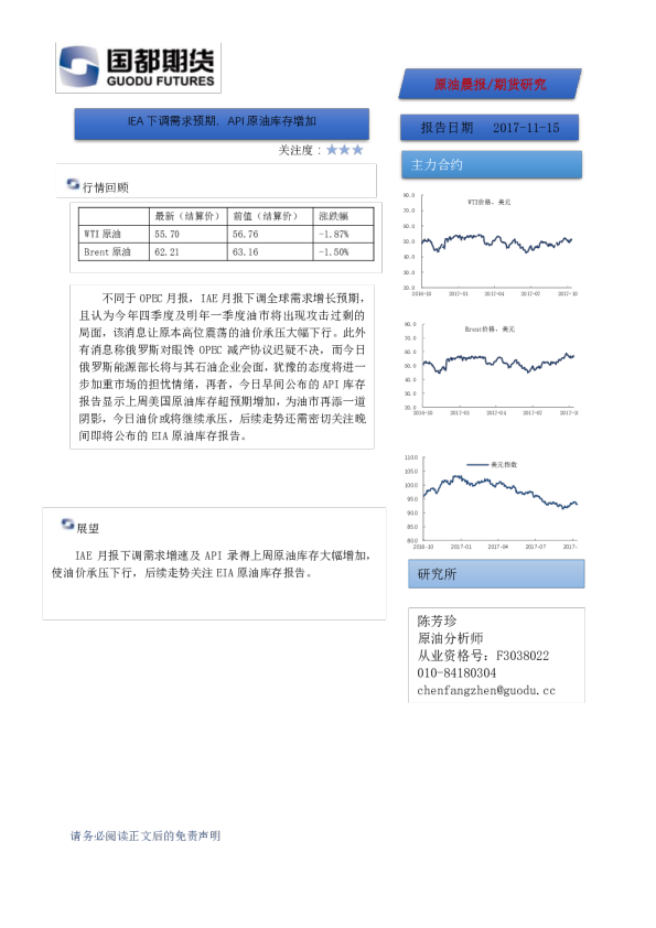原油晨报：IEA下调需求预期，API原油库存增加