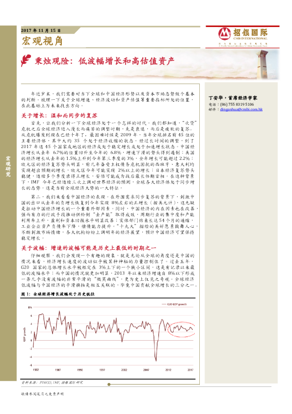 宏观视角：秉烛观险：低波幅增长和高估值资产