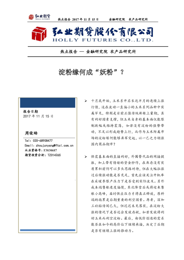 淀粉缘何成“妖粉”？