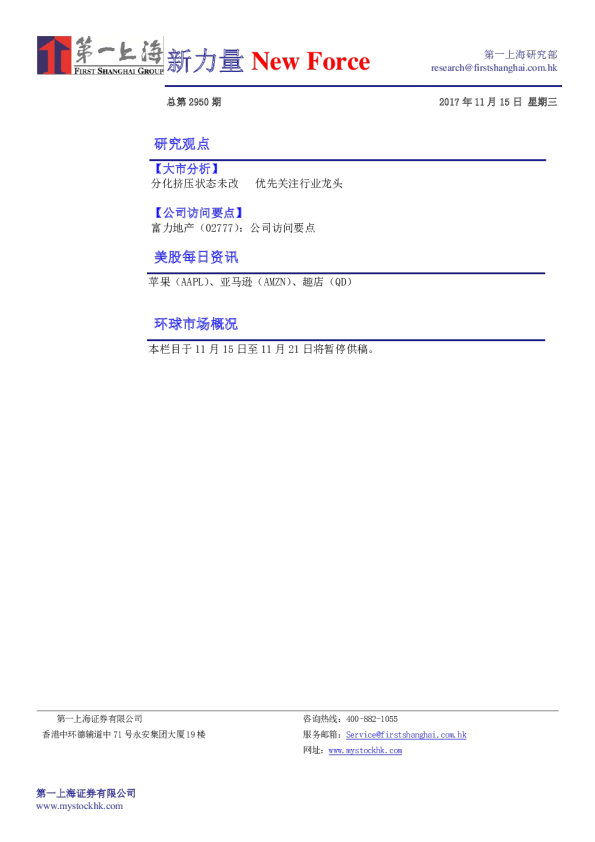 新力量New Force总第2950期