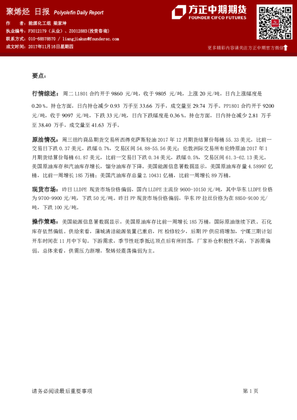 方正中期期货聚烯烃日报