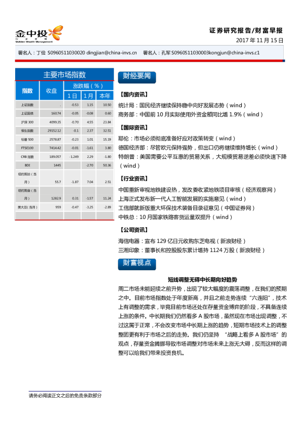 中投证券财富研究早报