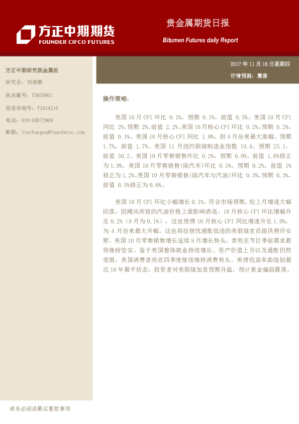 方正中期期货贵金属期货日报