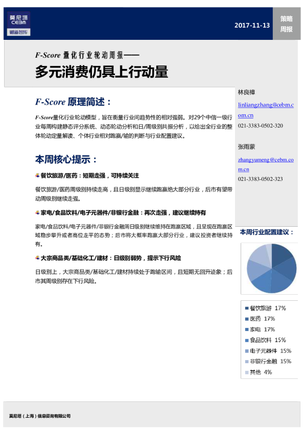 F-Score量化行业轮动周报：多元消费仍具上行动量