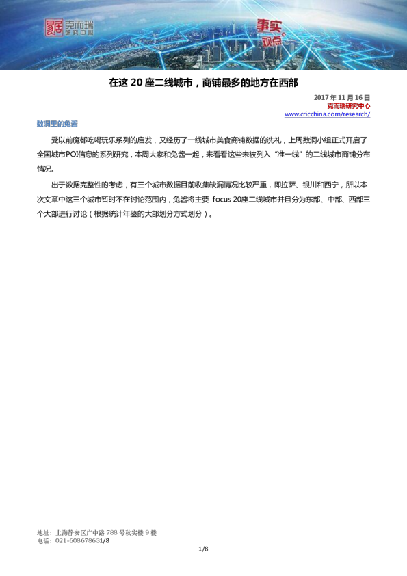 大数据 | 在这20座二线城市，商铺最多的地方在西部