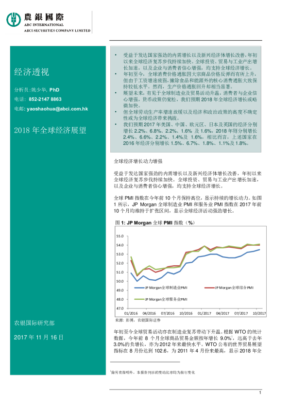 2018年全球经济展望：经济透视