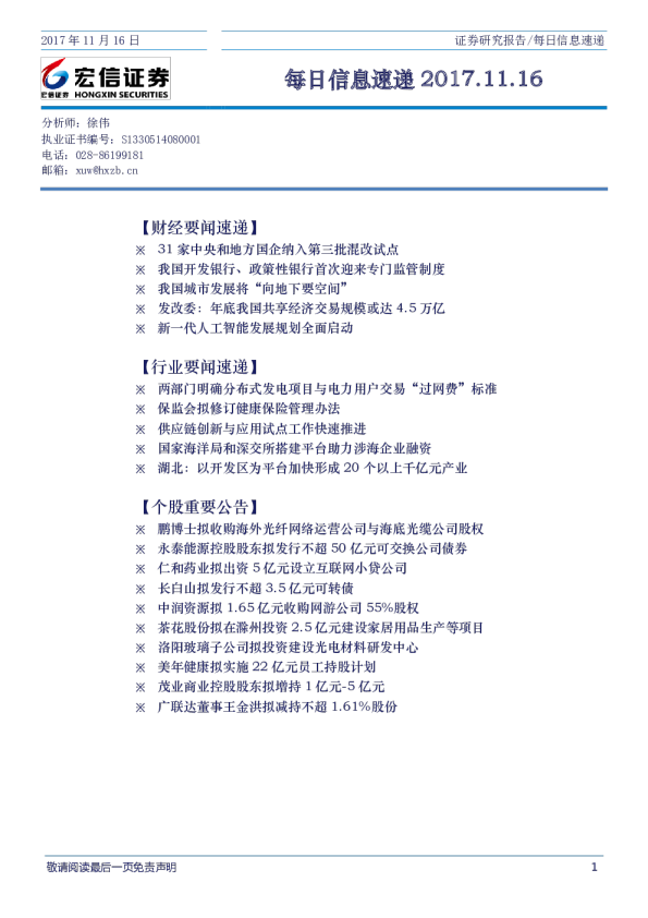 宏信证券每日信息速递