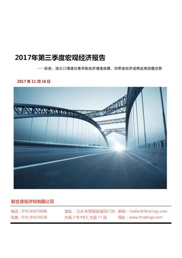 2017年第三季度宏观经济报告