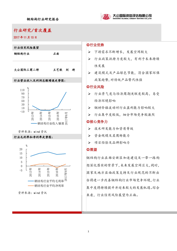 钢结构行业研究报告
