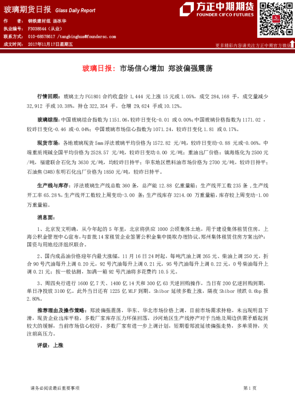 玻璃日报: 市场信心增加 郑波偏强震荡