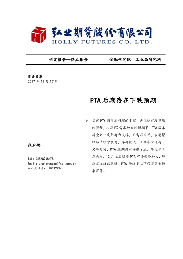 PTA后期存在下跌预期