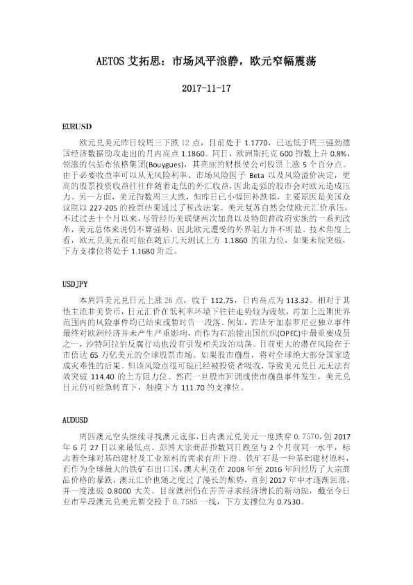 市场风平浪静，欧元窄幅震荡