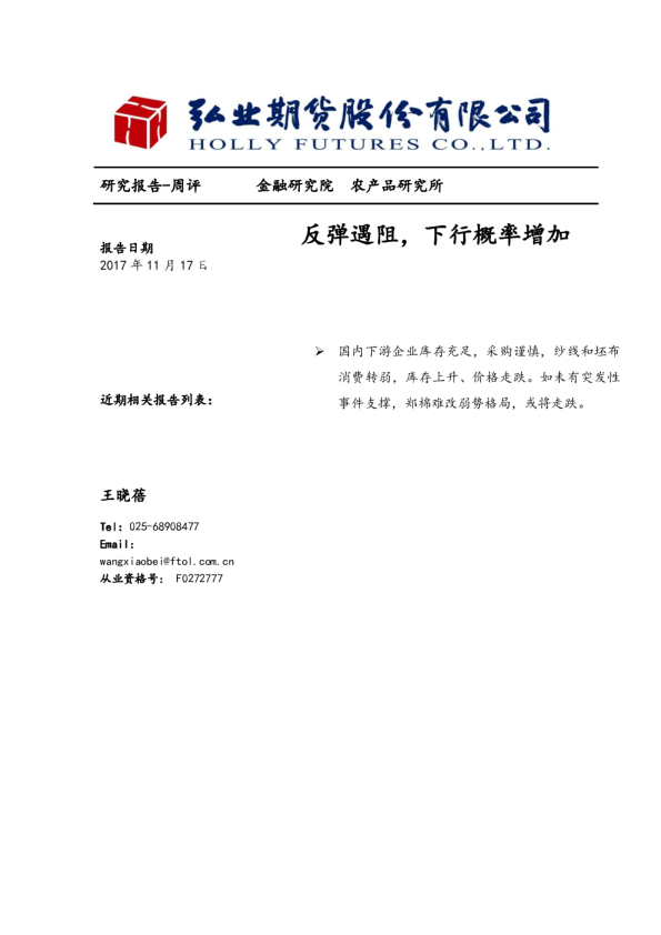 反弹遇阻，下行概率增加