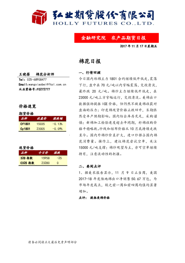 棉花日报