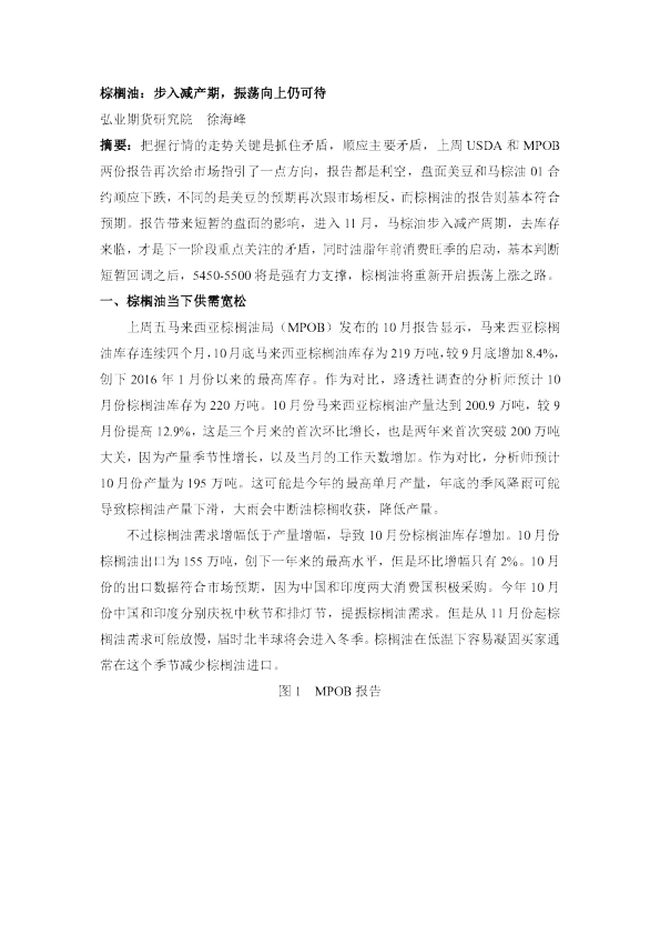 棕榈油：步入减产期，振荡向上仍可待