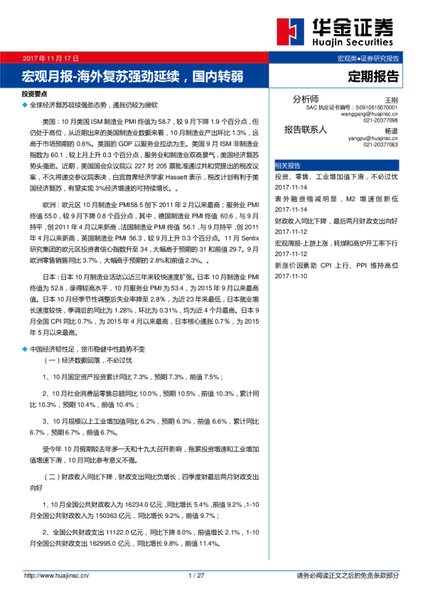 宏观月报-海外复苏强劲延续，国内转弱
