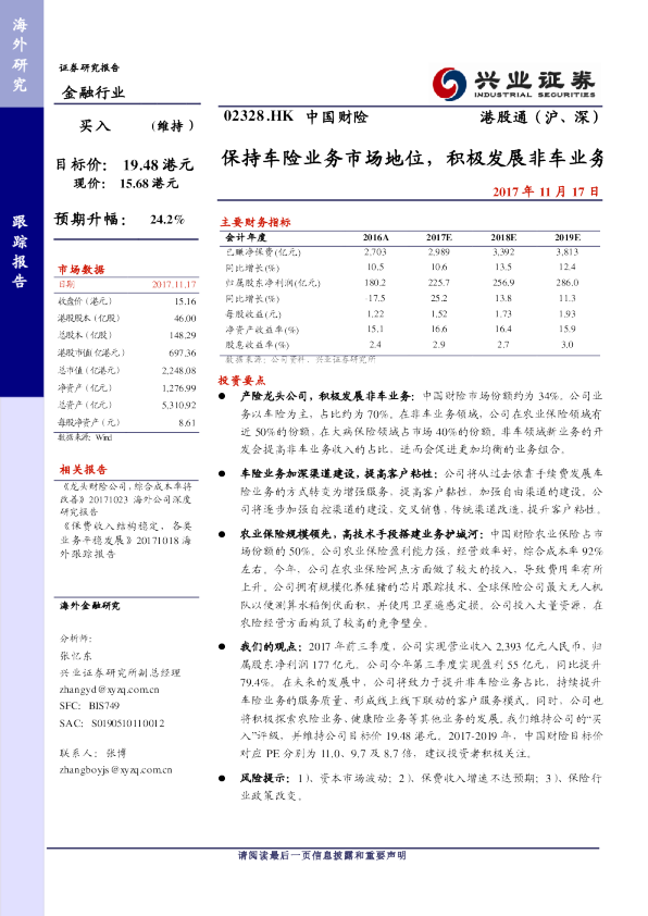 保持车险业务市场地位，积极发展非车业务