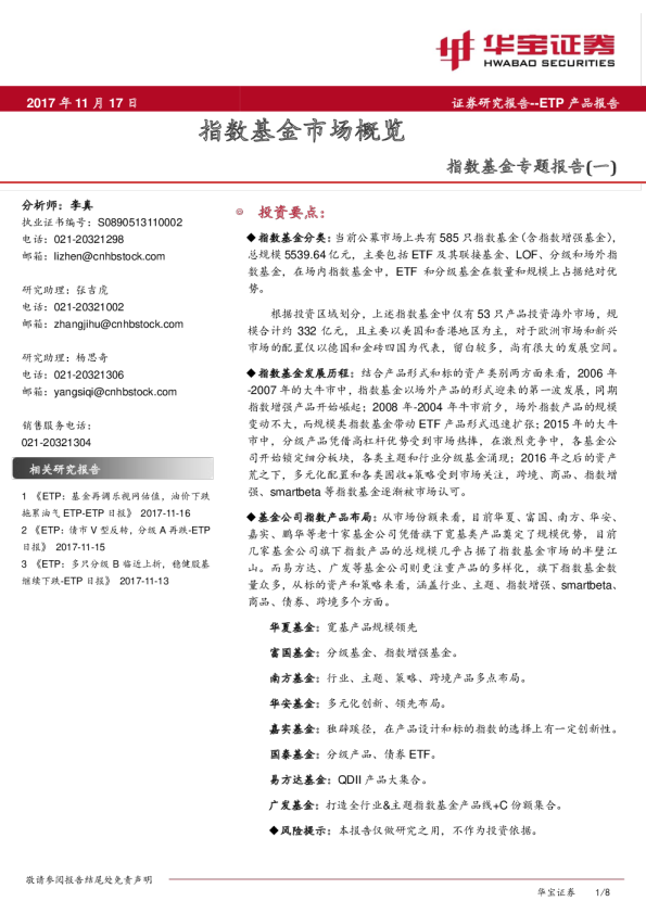 指数基金专题报告（一）：指数基金市场概览
