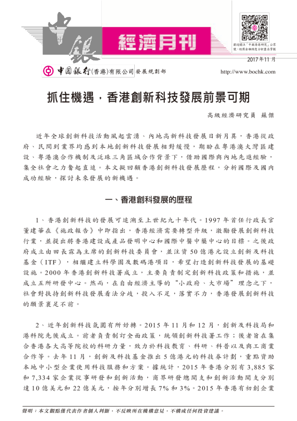 经济月刊：抓住机遇，香港创新科技发展前景可期