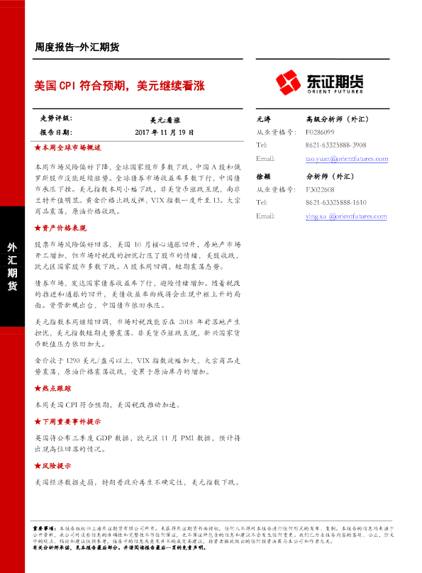 外汇期货：美国CPI符合预期，美元继续看涨
