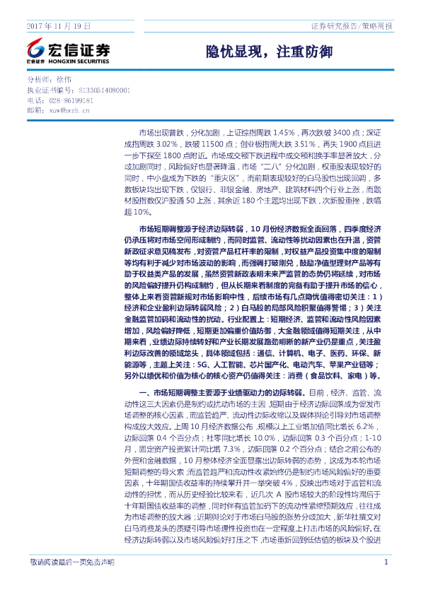 策略周报：隐忧显现，注重防御