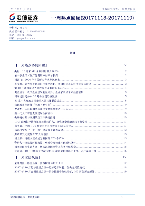 宏信证券一周热点回顾