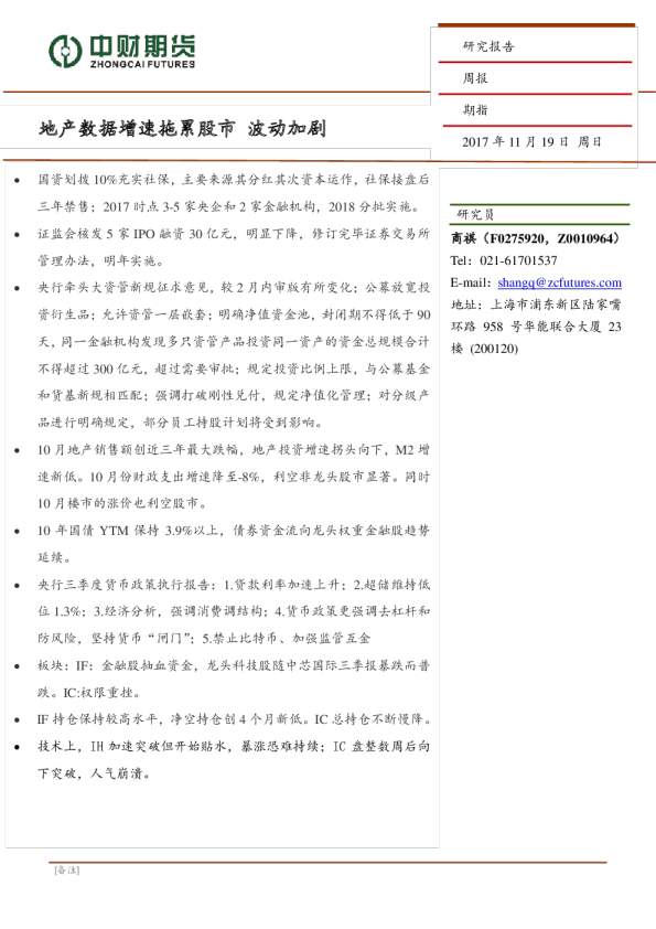 股指周报：地产数据增速拖累股市，波动加剧1120