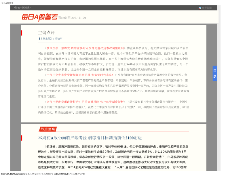 博览财经每日A股参考