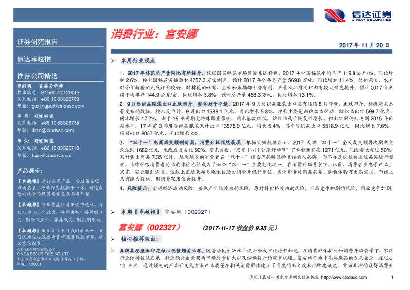 消费行业：富安娜