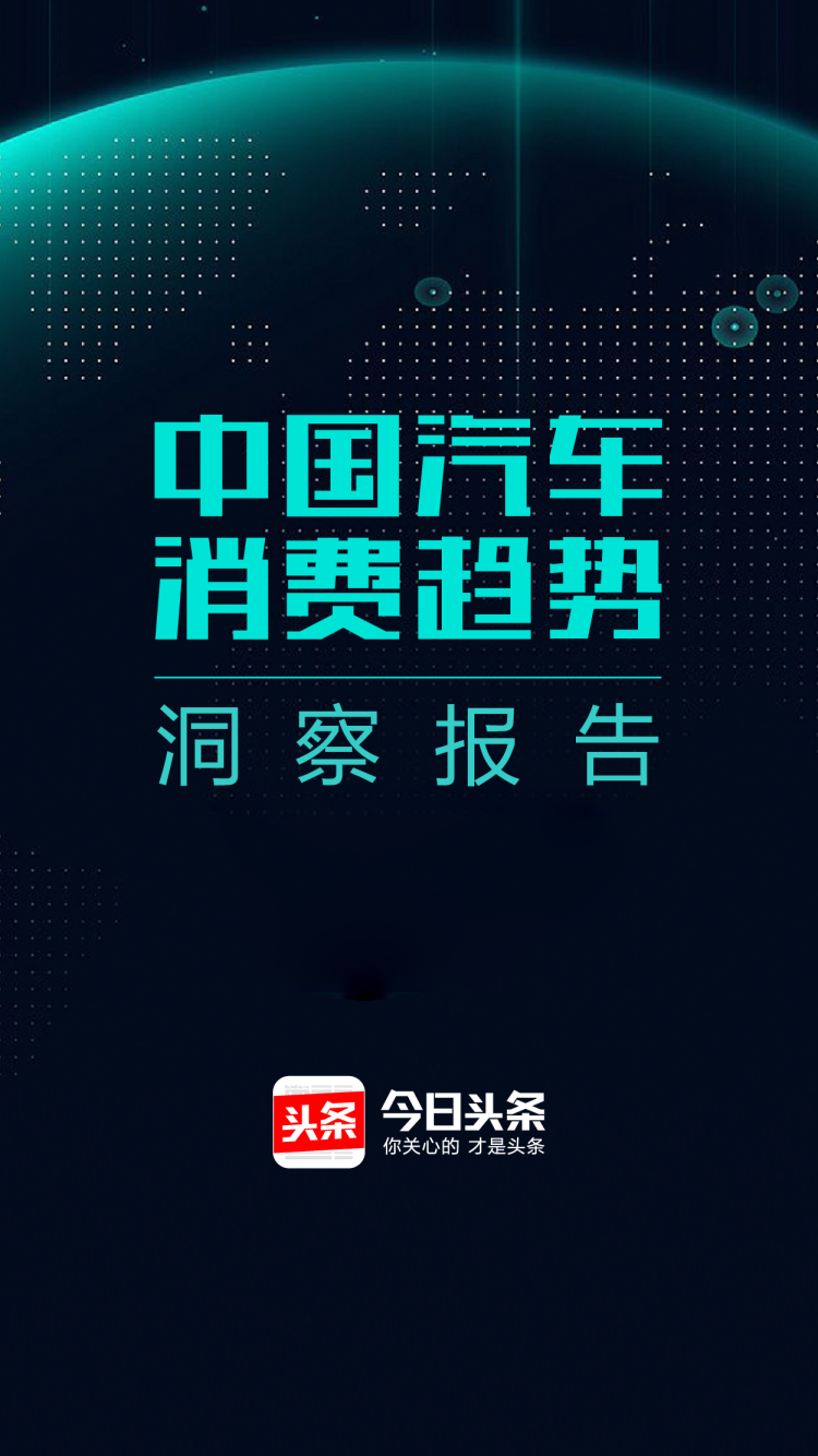 中国汽车消费趋势洞察