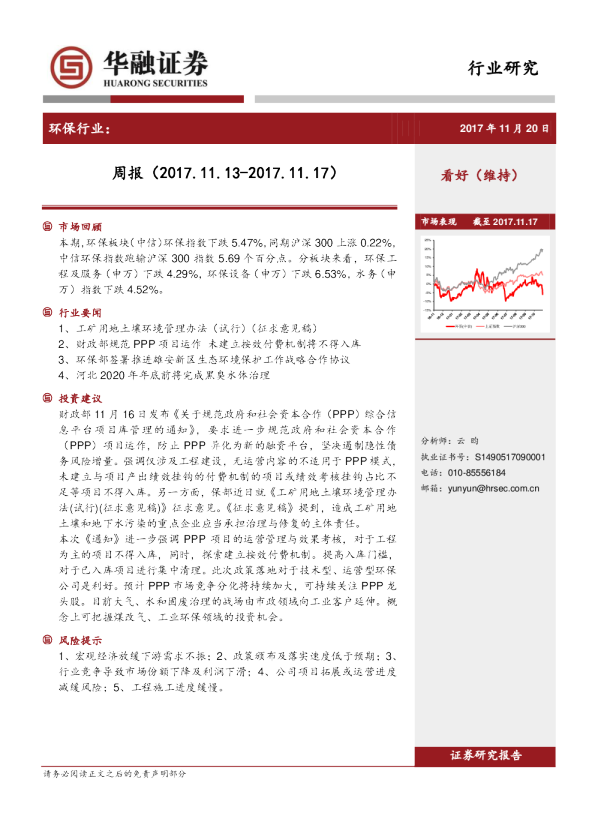环保行业周报