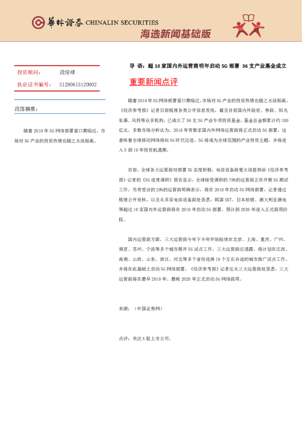 海选新闻基础版