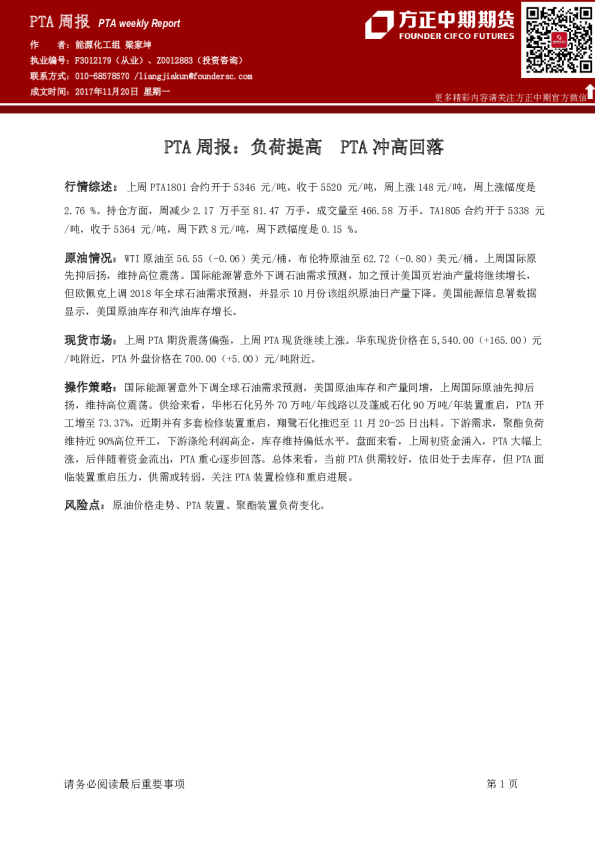 PTA周报：负荷提高，PTA冲高回落