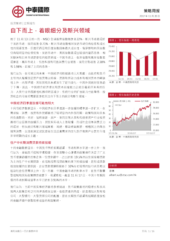 策略周报：自下而上，着眼细分及新兴领域